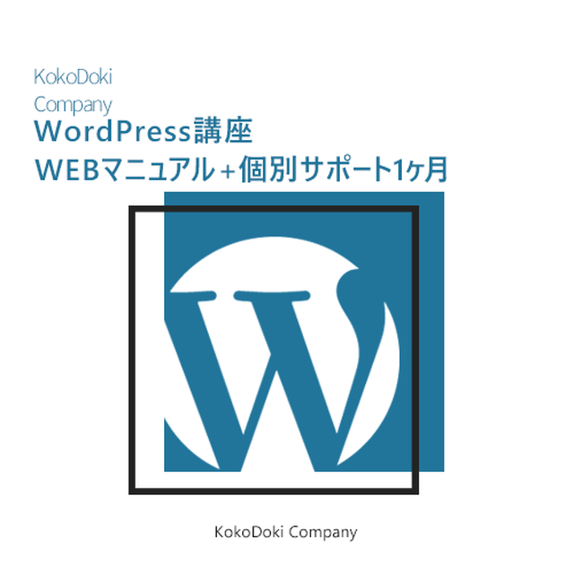 WordPress初心者講座