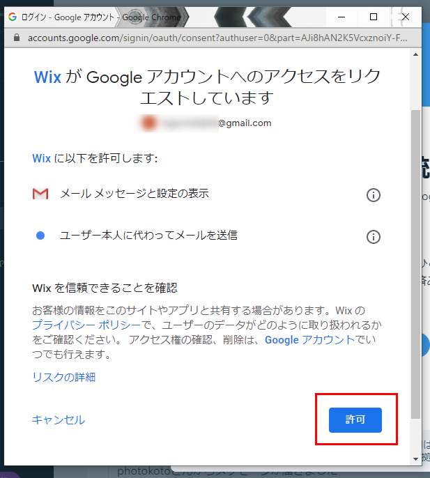 Wix　Gメールとの連携